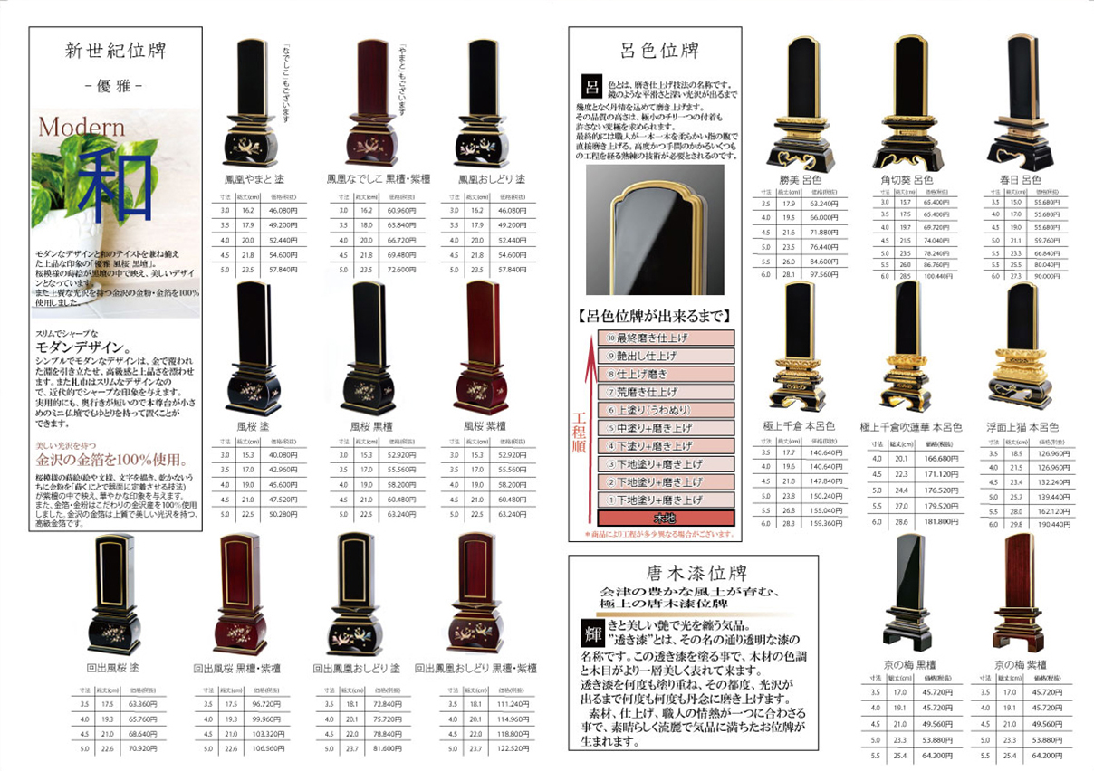 位牌・仏具