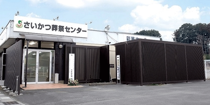 彩華ホール